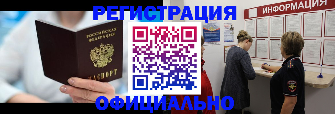 временная регистрация недорого в Тобольске