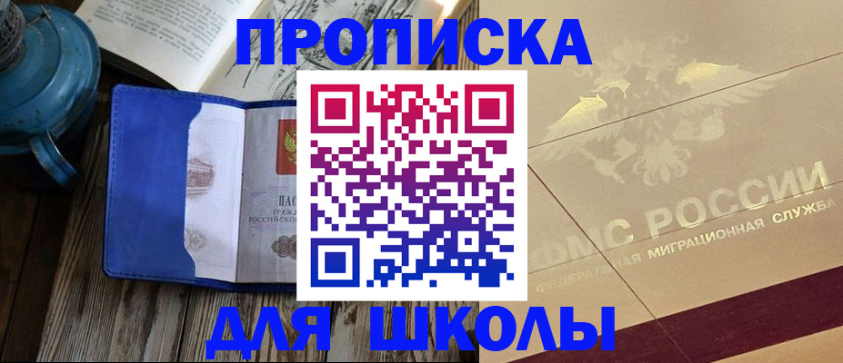 прописка законно в Тобольске