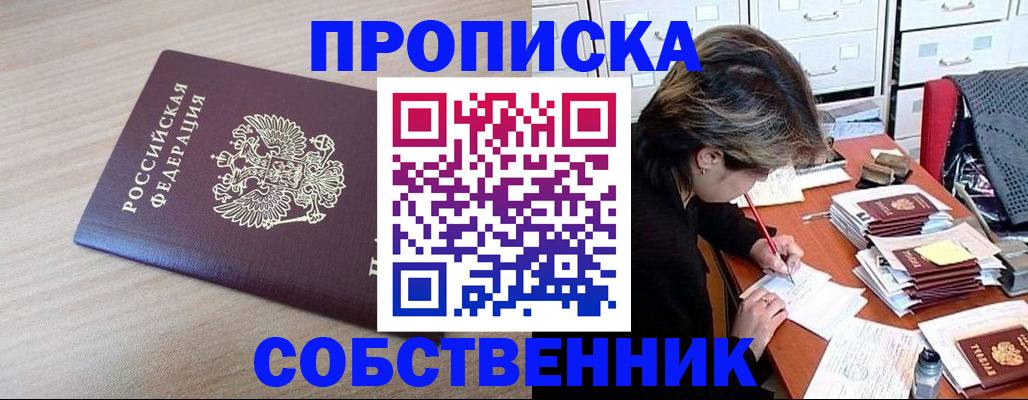 временная регистрация для всех в Тобольске