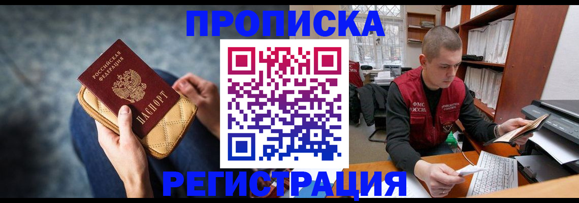 прописка для работы в Тобольске